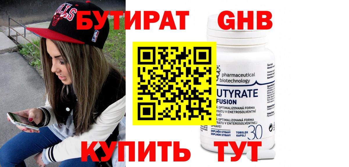 БУТИРАТ  Вход с VPN  Кольчугино  Бутират 99% 