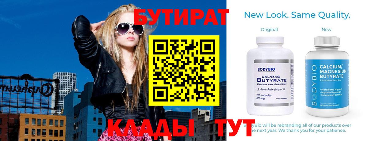 Бутират BDO 33% Кольчугино
