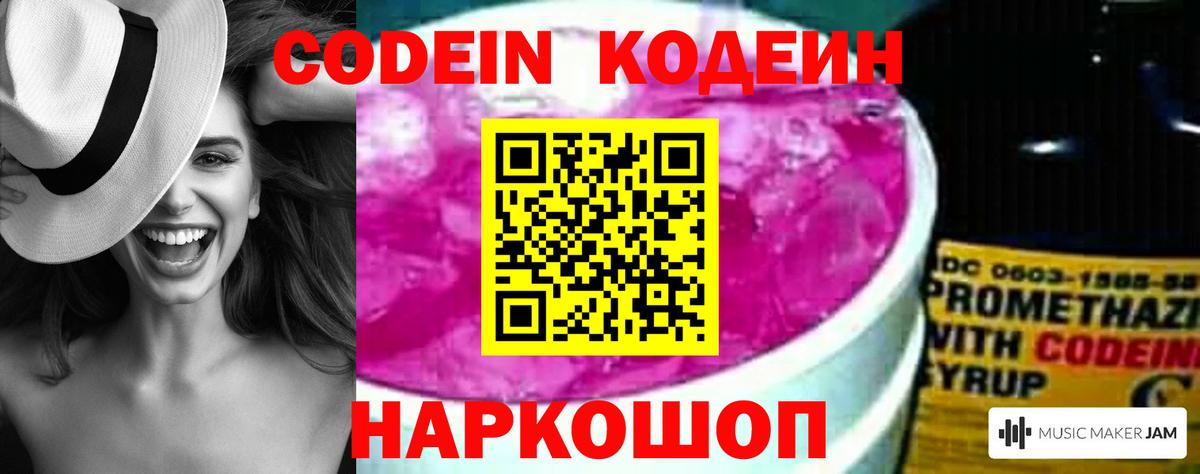 Кольчугино  Codein напиток Lean (лин)  Вход с VPN 