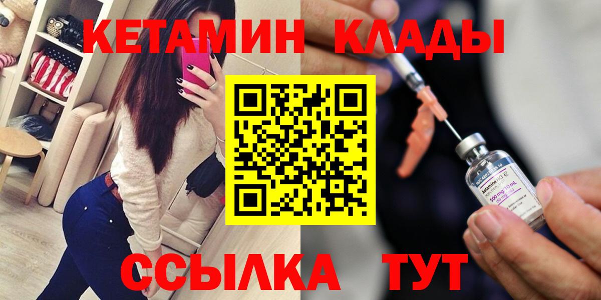 Кольчугино  КЕТАМИН VHQ  Вход с VPN  Кетамин ketamine 