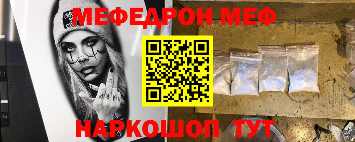 Кольчугино  Меф  МЯУ-МЯУ мяу мяу  Вход с VPN  Меф мука 